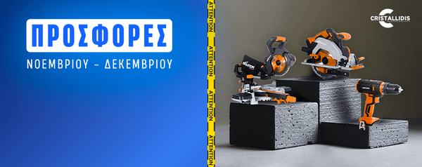 Προσφορές EVOLUTION Νοέμβριος - Δεκέμβριος