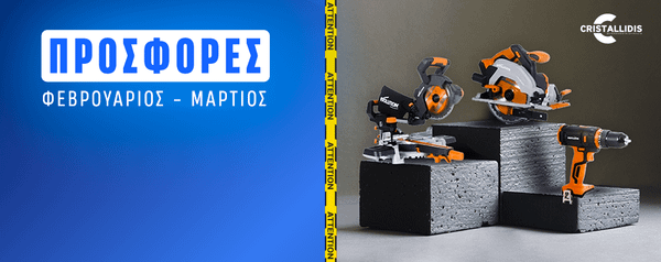 Προσφορές EVOLUTION Φεβρουάριος - Μάρτιος