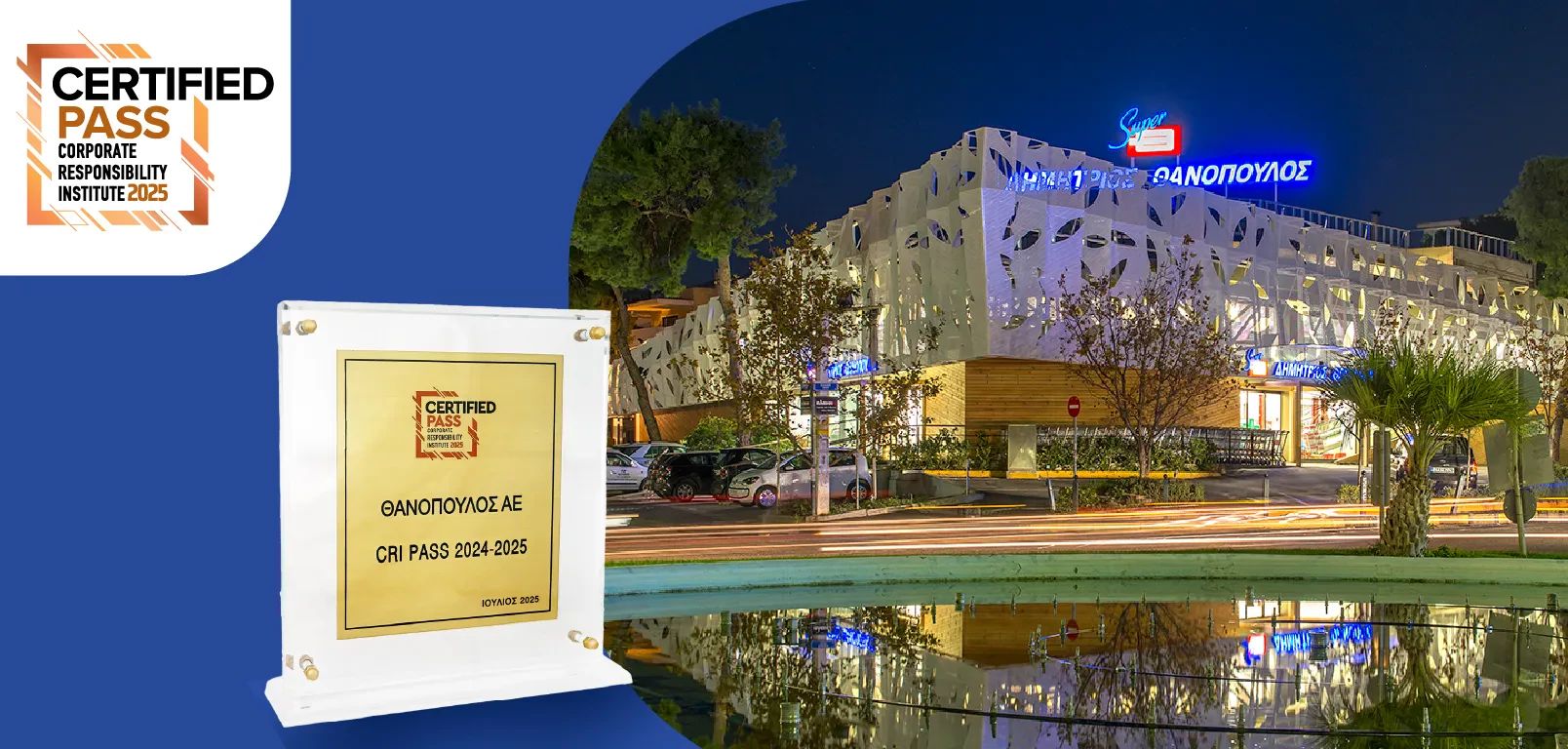 Διάκριση CRI Pass για την Δ. Θανόπουλος ΑΕ