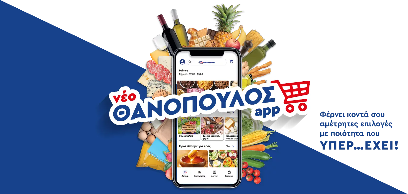 Νέο Θανόπουλος e-shop και app