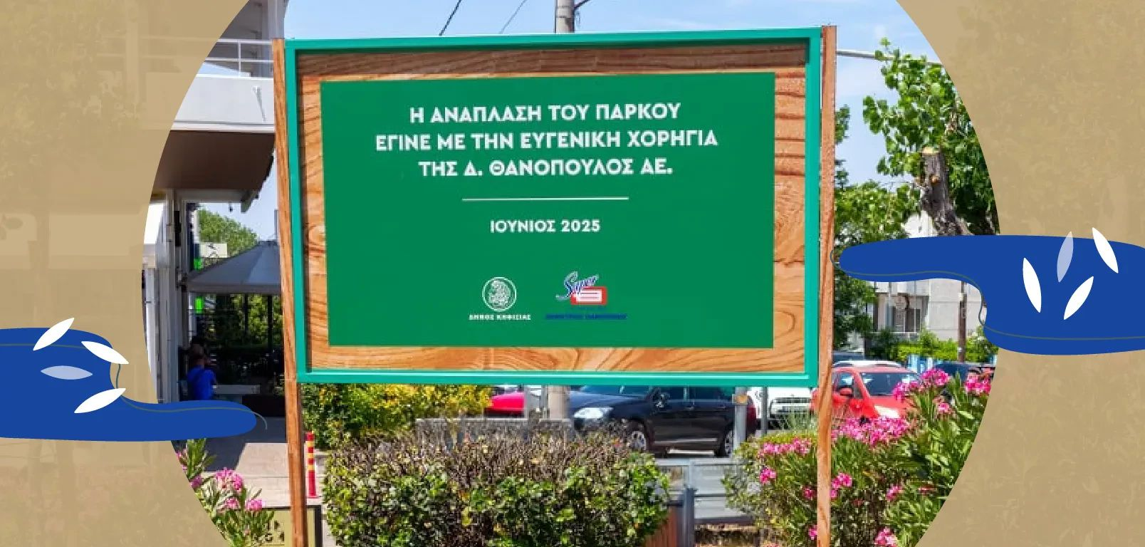 Creation of a Park in Nea Erythraia